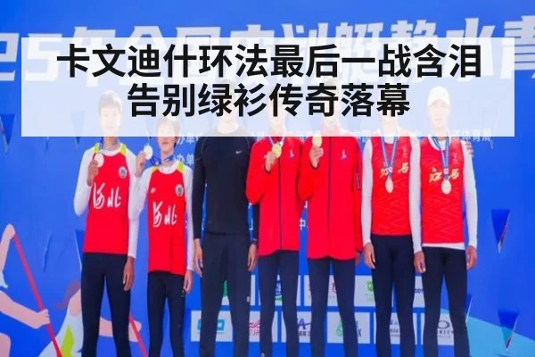 卡文迪什环法最后一战含泪告别绿衫传奇落幕