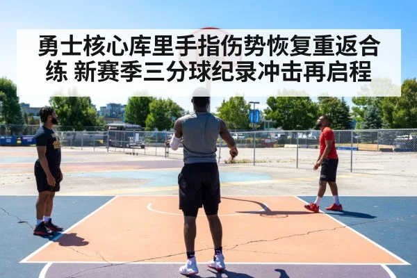 basketball three-point shooting practice