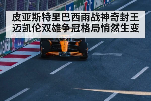 McLaren Formula 1